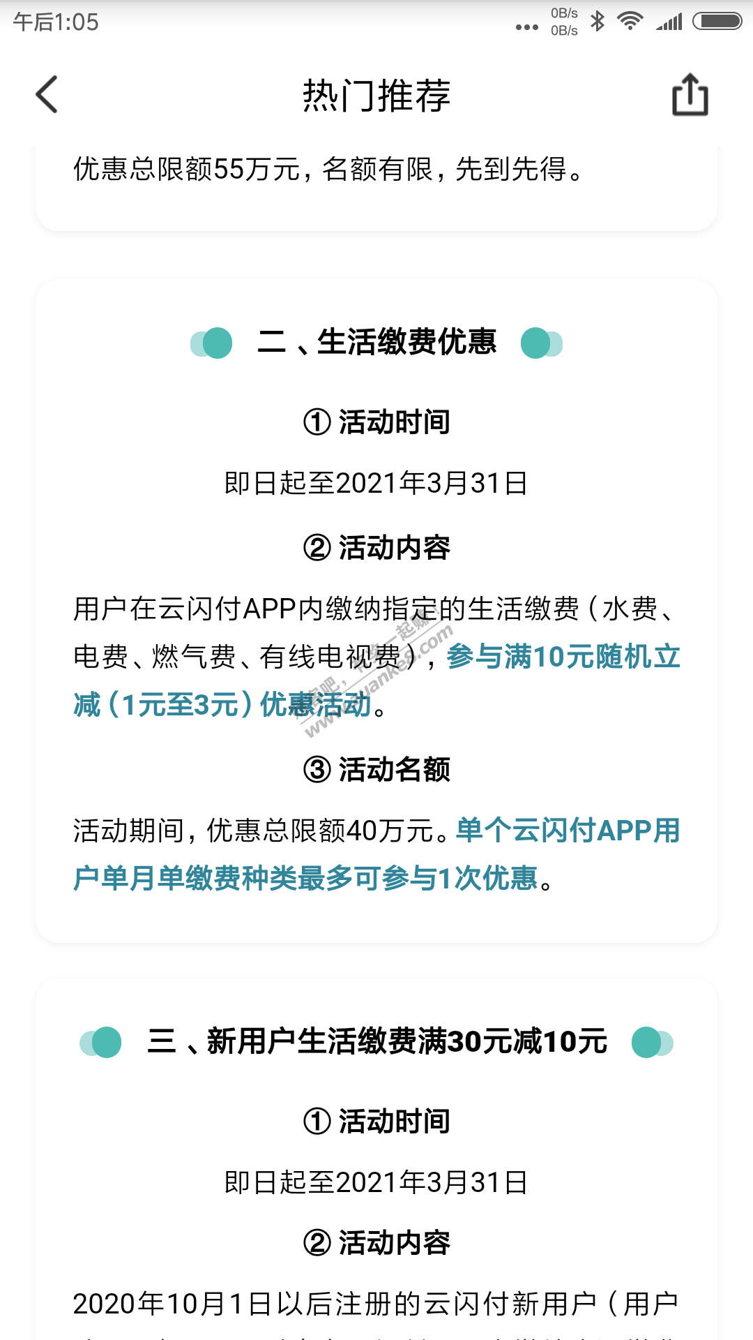 河南云闪付缴费活动--3-其他地区自测-惠小助(52huixz.com)