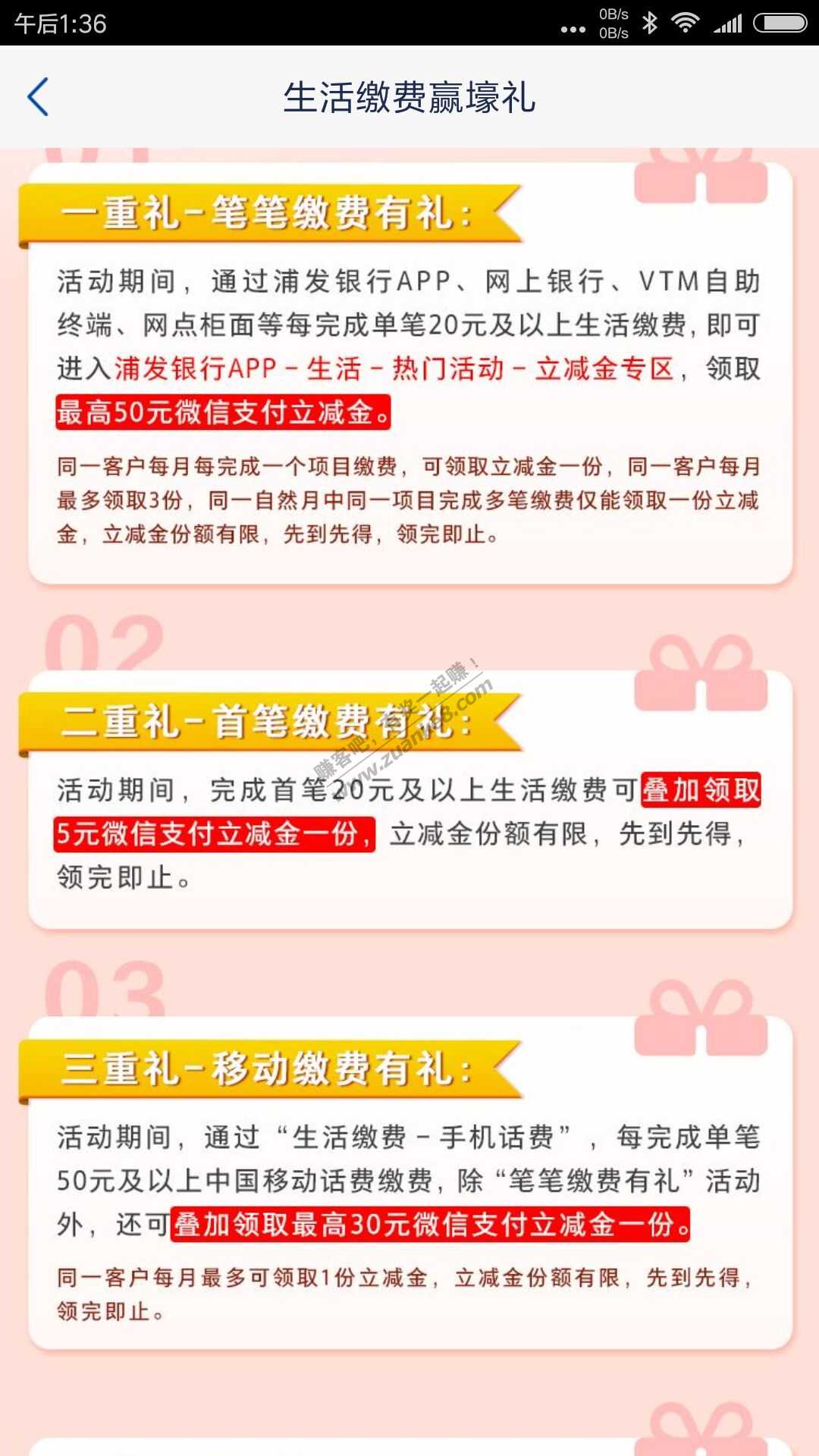 浦发app生活缴费20以上领取微信支付立减金-是首笔再送5元立减金-惠小助(52huixz.com)