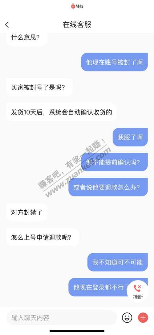 转转卖手机-遇到恶意买家已经拖了9天了又来退款。-惠小助(52huixz.com)