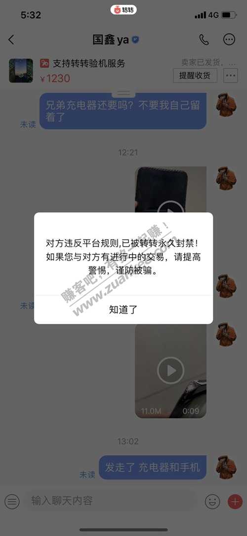 转转卖手机-遇到恶意买家已经拖了9天了又来退款。-惠小助(52huixz.com)