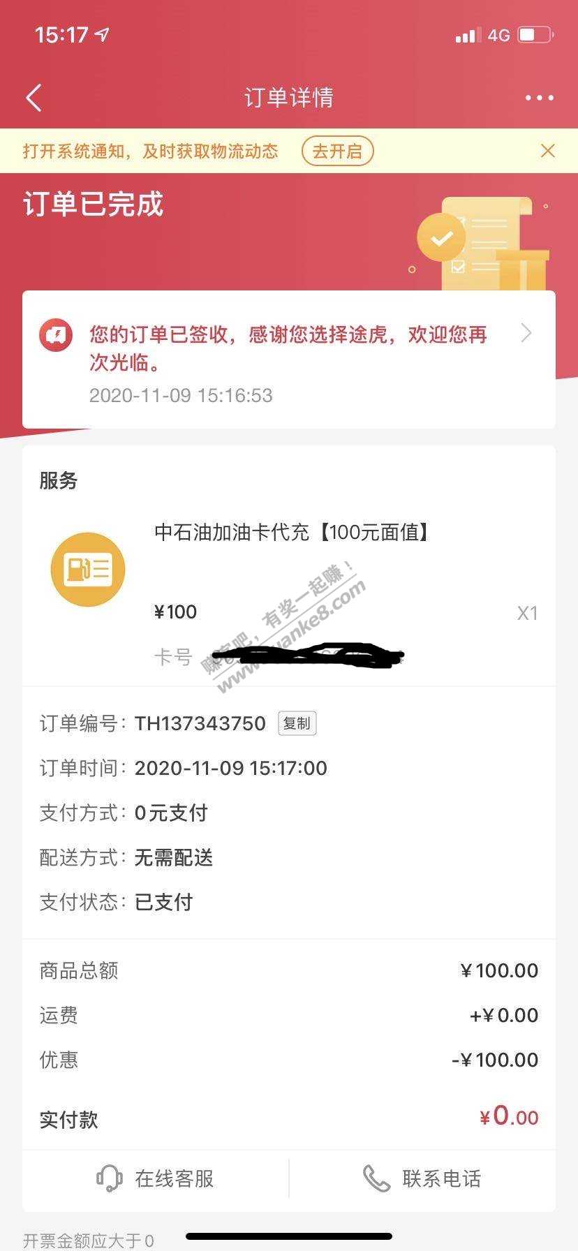 有途虎保养的-送的加油券别忘了-惠小助(52huixz.com)