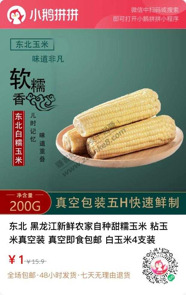 好价甜糯玉米-1元4个-惠小助(52huixz.com)