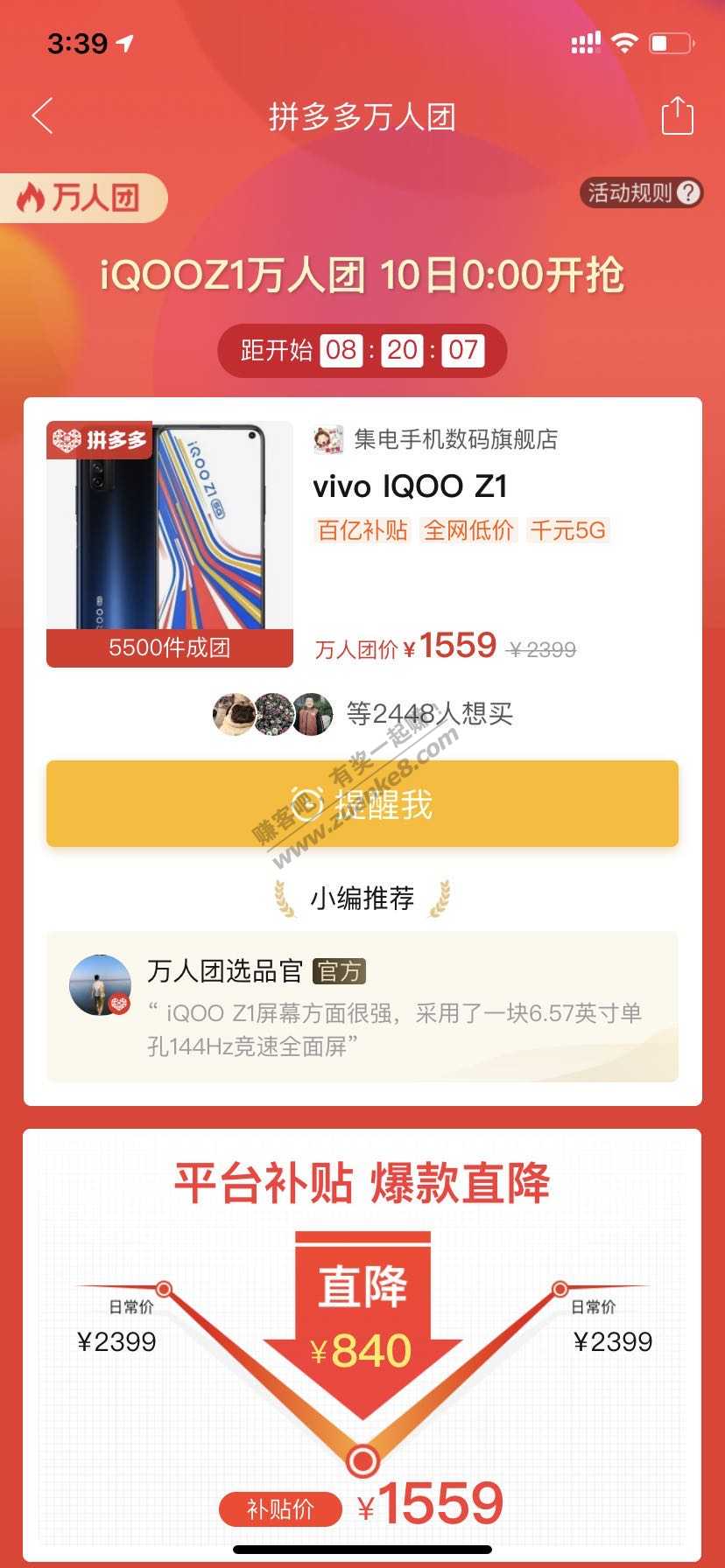 iQOO Z1-多多10日0点1559元-惠小助(52huixz.com)