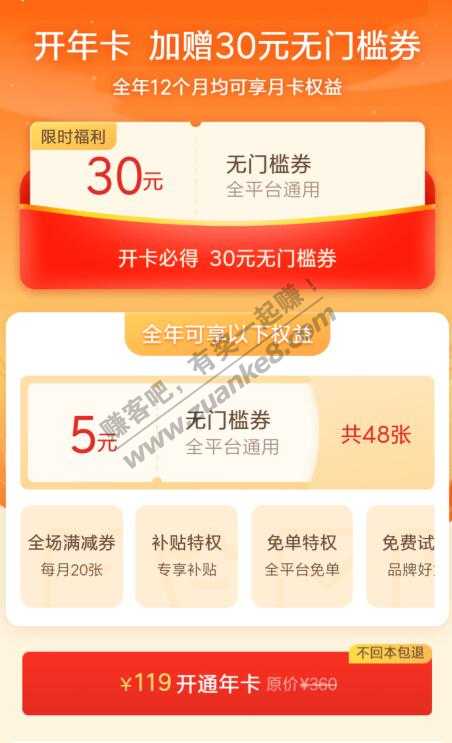 拼多多APP刚弹出 119元开年卡-送30元无门槛券-并且48张5元无门槛券。-惠小助(52huixz.com)