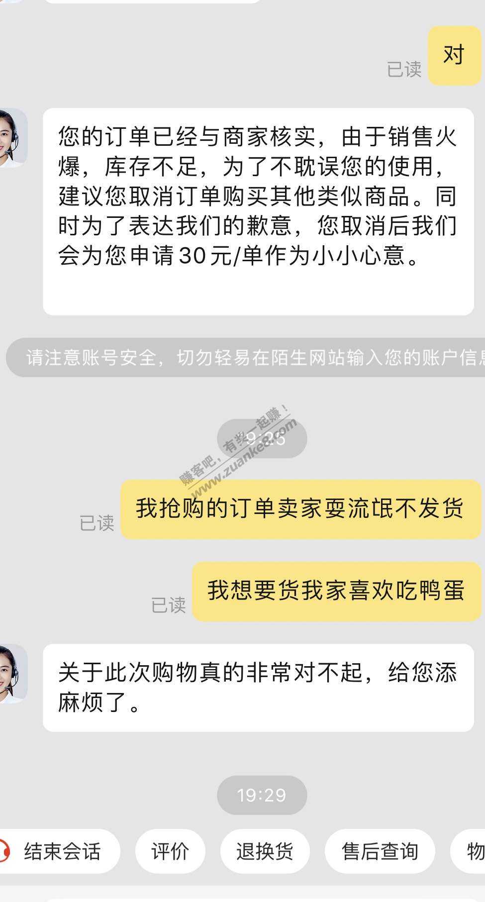 买了鸭蛋多的发财-退一单给30买的2单已经退款到账了-惠小助(52huixz.com)