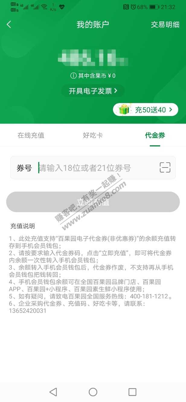 百果园电子代金券可以直接充值到账户-惠小助(52huixz.com)