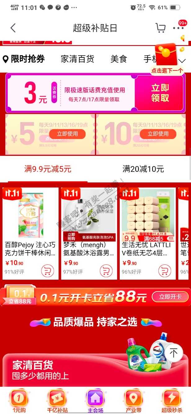 极速版20-10/10-5全品快领-惠小助(52huixz.com)