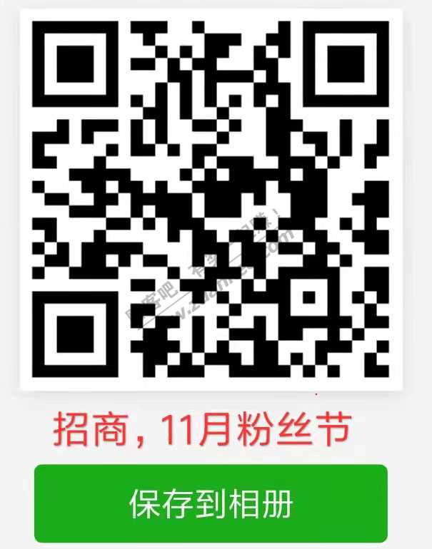 招行11月粉丝福利日 没空气-惠小助(52huixz.com)