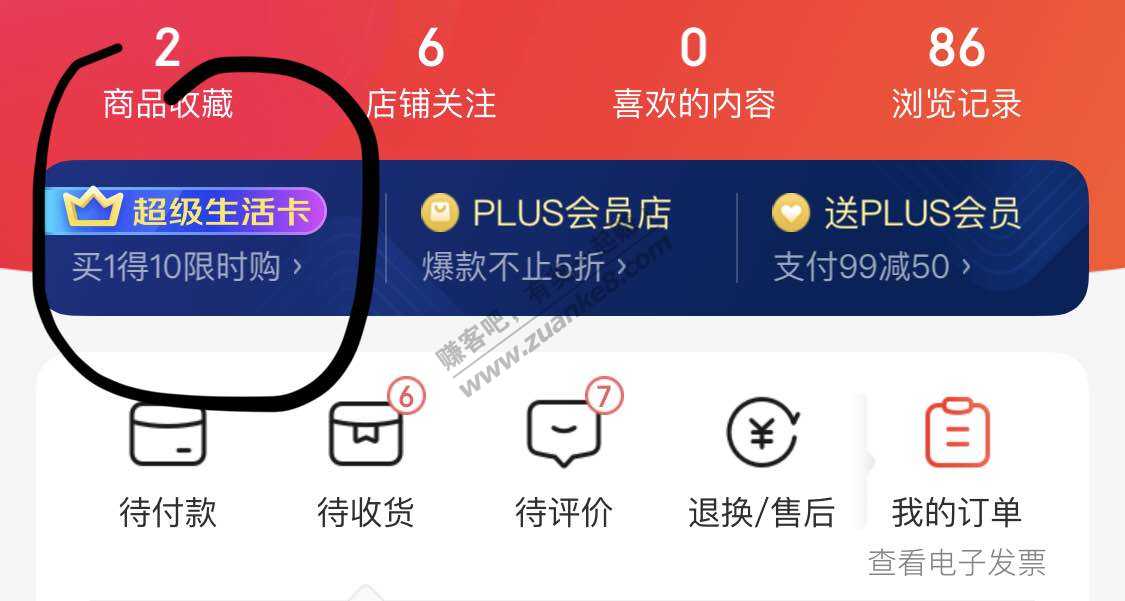 友情提示 京东plus 100元优惠券别忘了领-惠小助(52huixz.com)