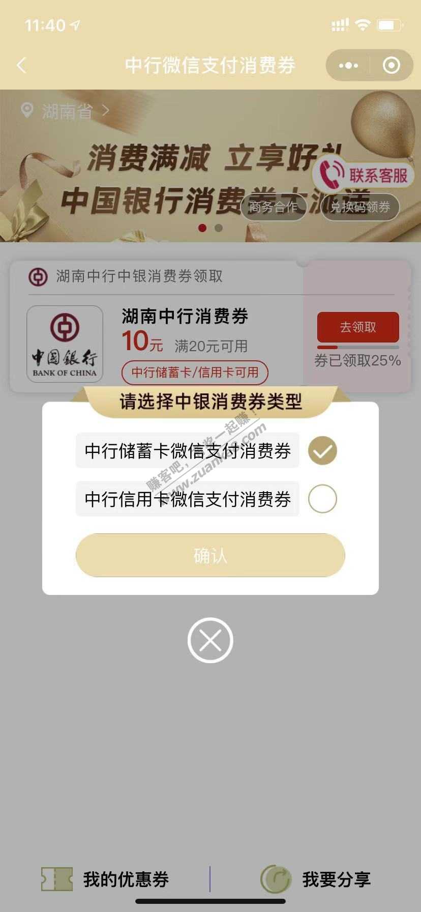 湖南中行  消费券  20-10  瘦腰  还有75%-惠小助(52huixz.com)