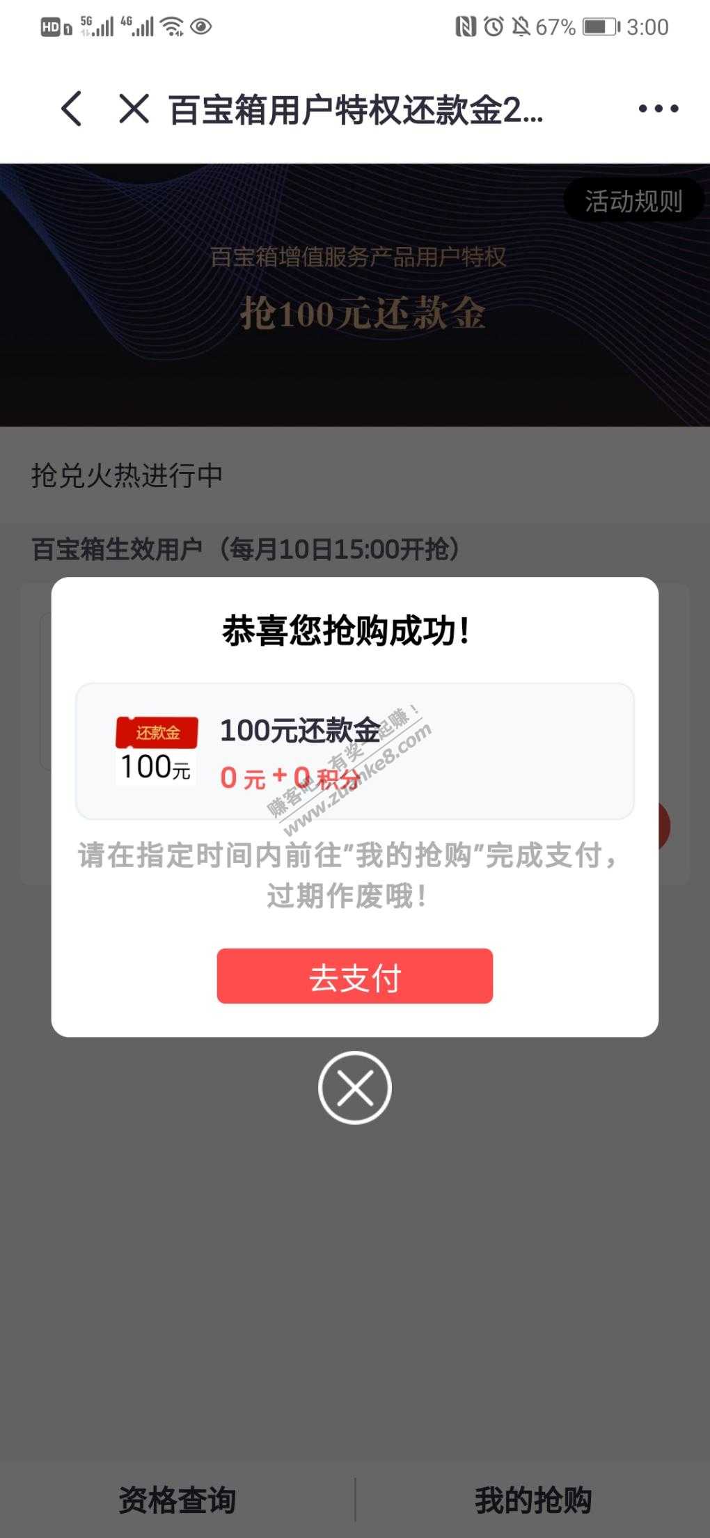 招行百宝箱100元-手动随便抢。。-惠小助(52huixz.com)