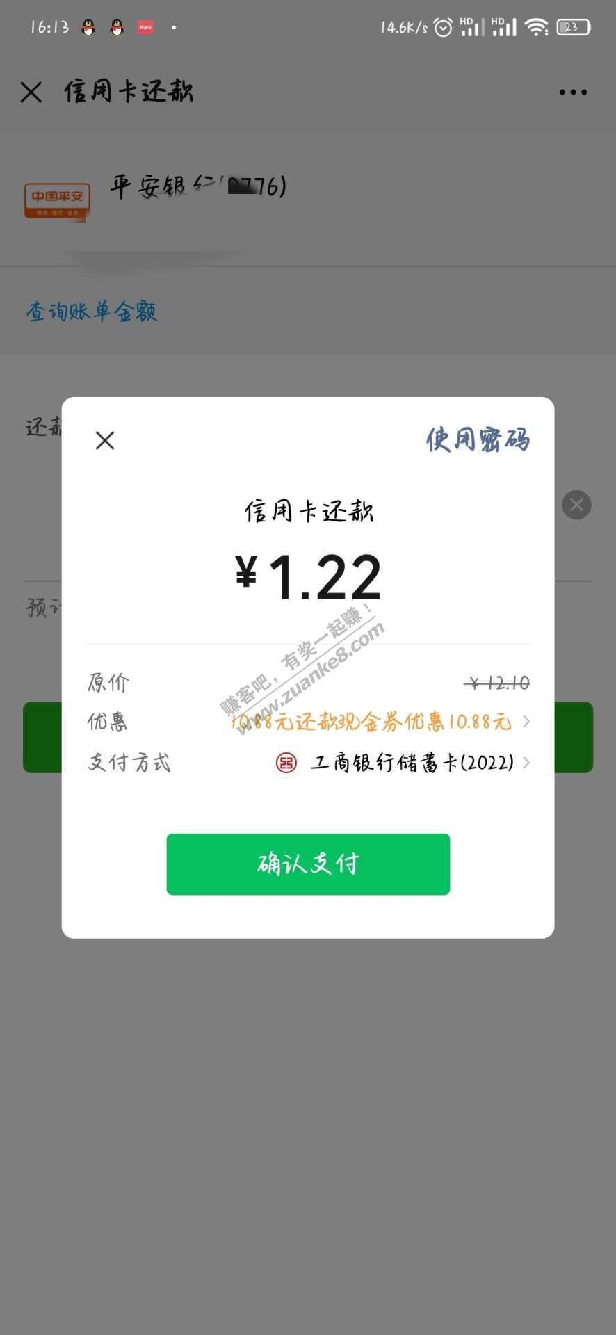 微信工行储蓄卡还信用卡 有个10.89-10.88-惠小助(52huixz.com)