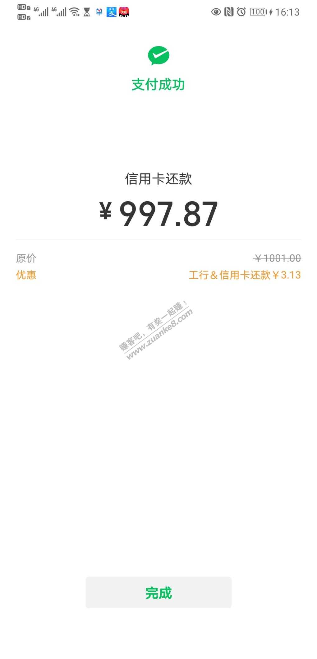 微信工行还款任意xyk立减-惠小助(52huixz.com)