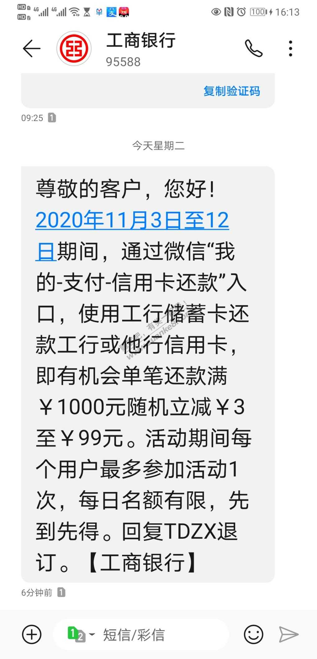 微信工行还款任意xyk立减-惠小助(52huixz.com)