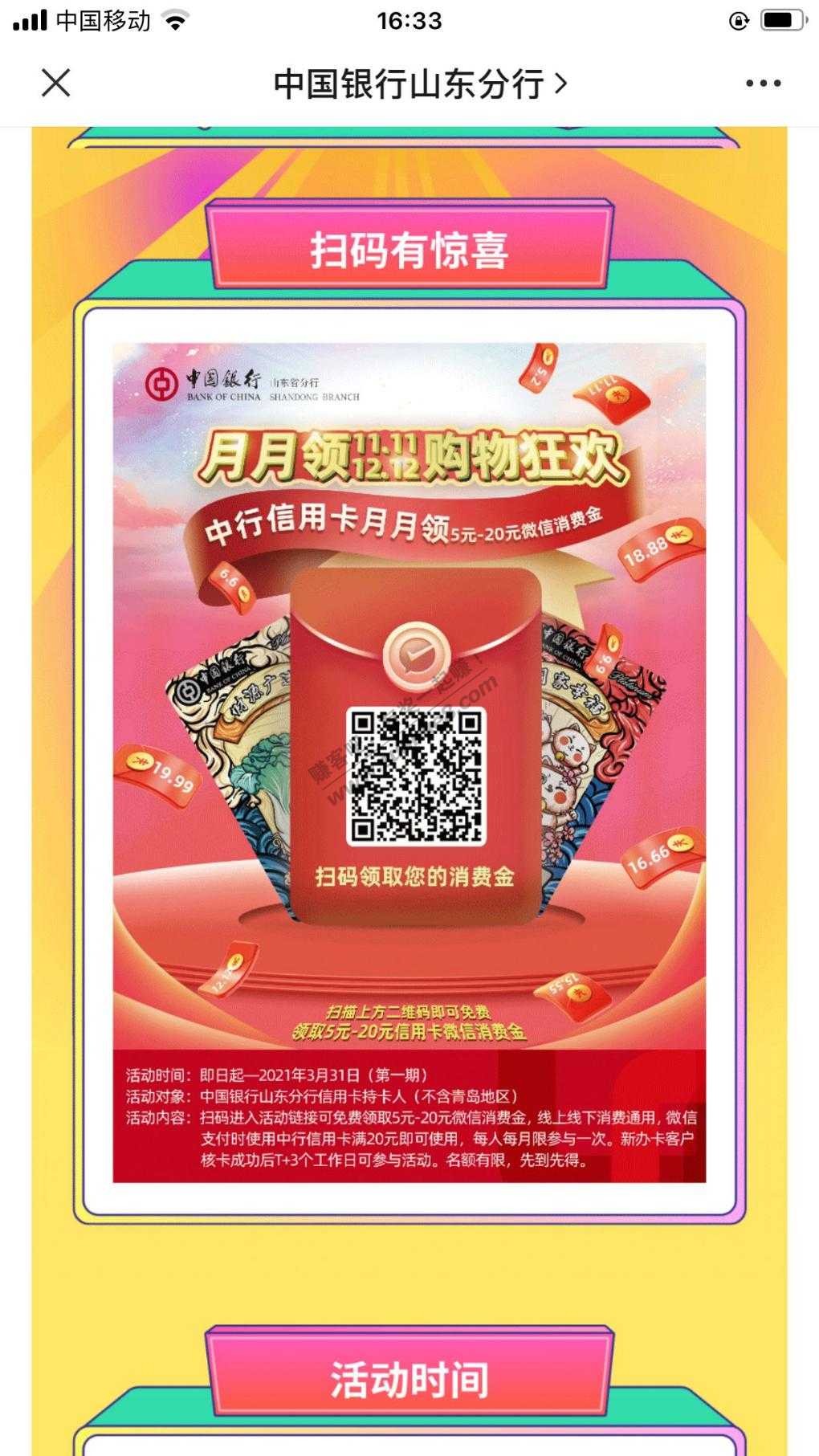 山东中行立减金来了-惠小助(52huixz.com)