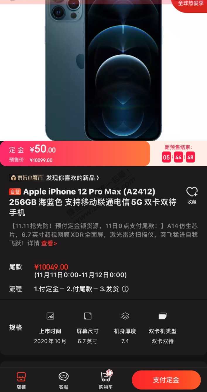 京东iPhone 12 Promax付定金还有货啊-冲-惠小助(52huixz.com)