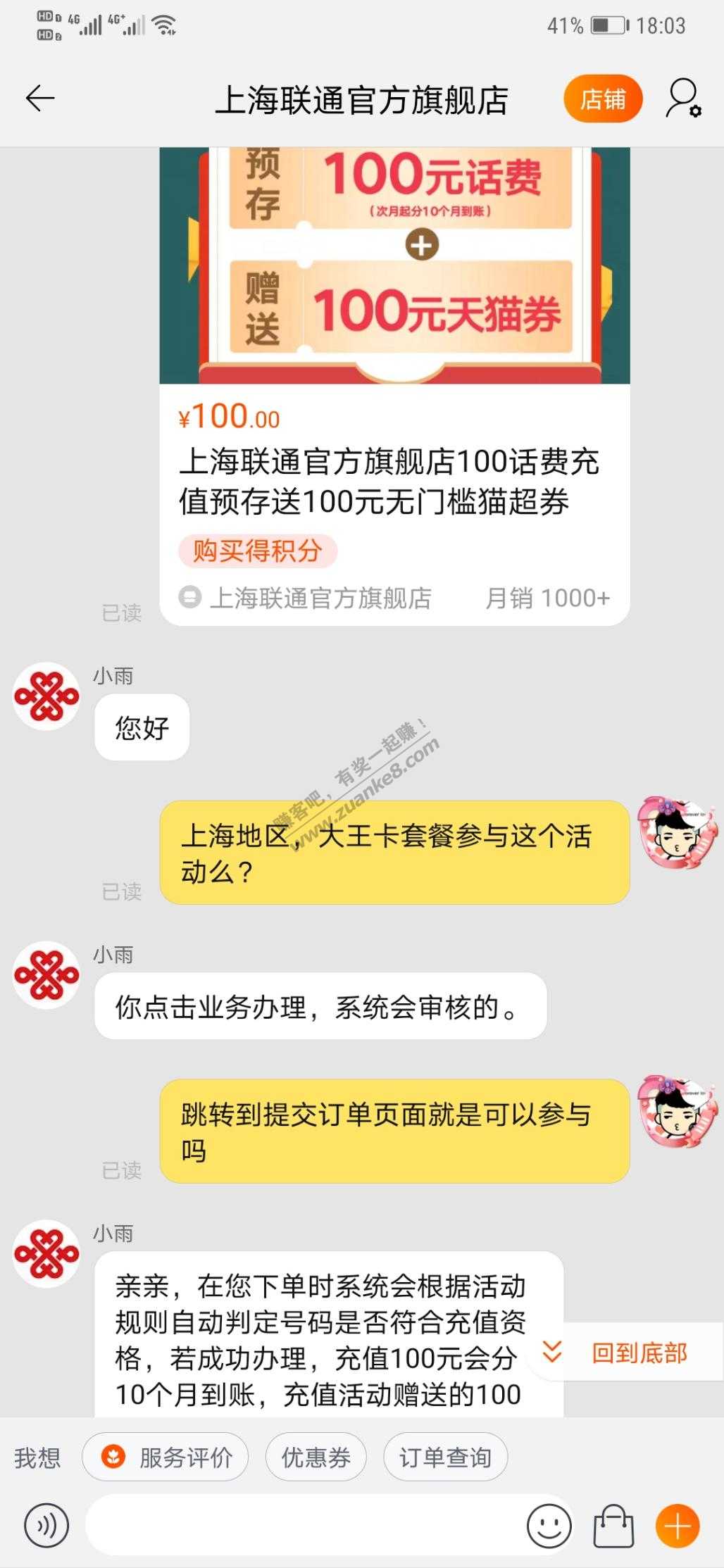 上海联通那个充100送100劵-惠小助(52huixz.com)