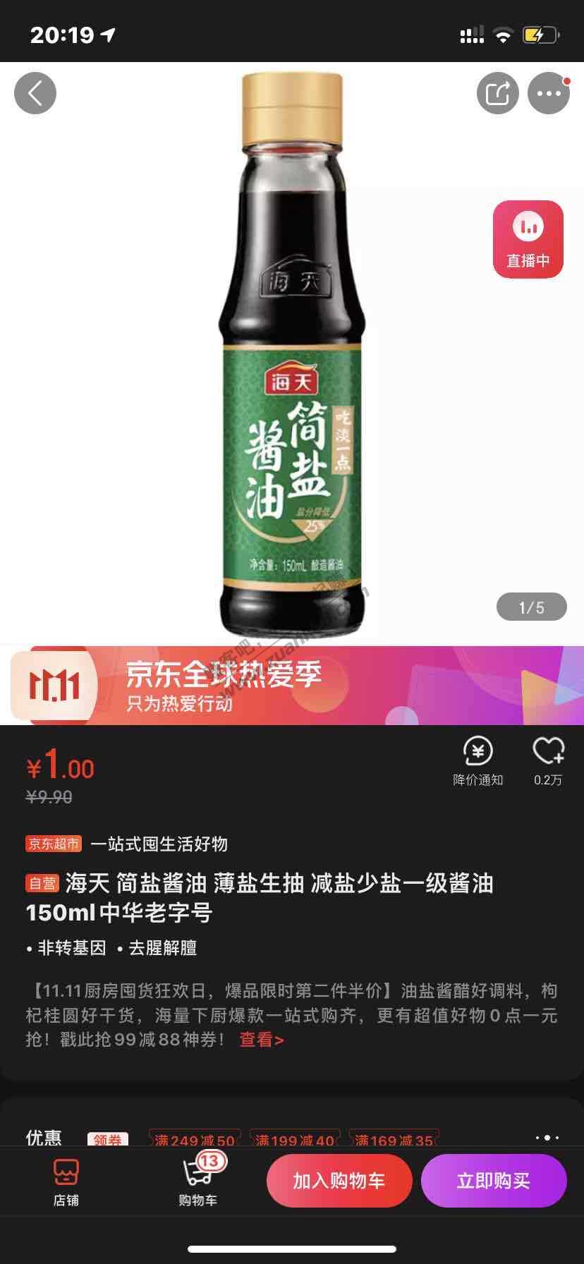 Jd一元酱油-惠小助(52huixz.com)