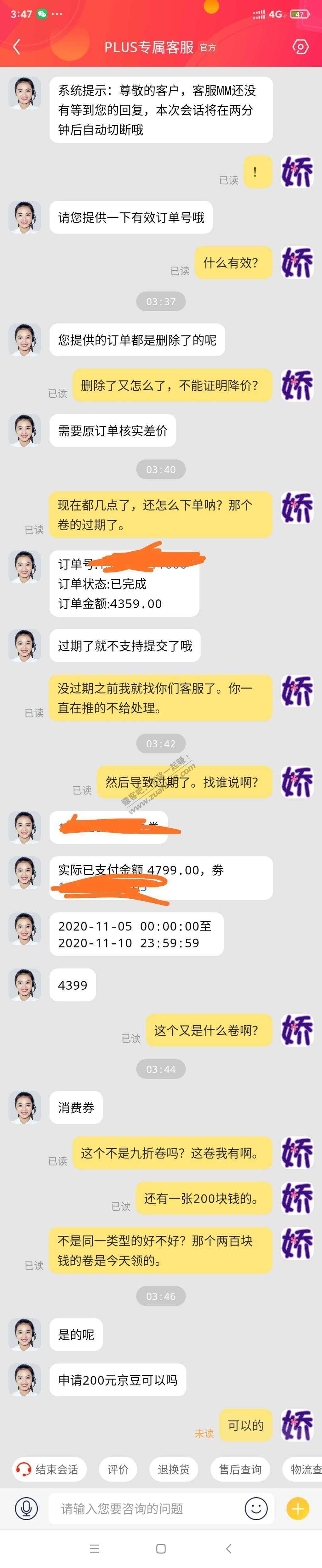 太难了-找了5个客服终于补偿到了200元京豆了！！-惠小助(52huixz.com)