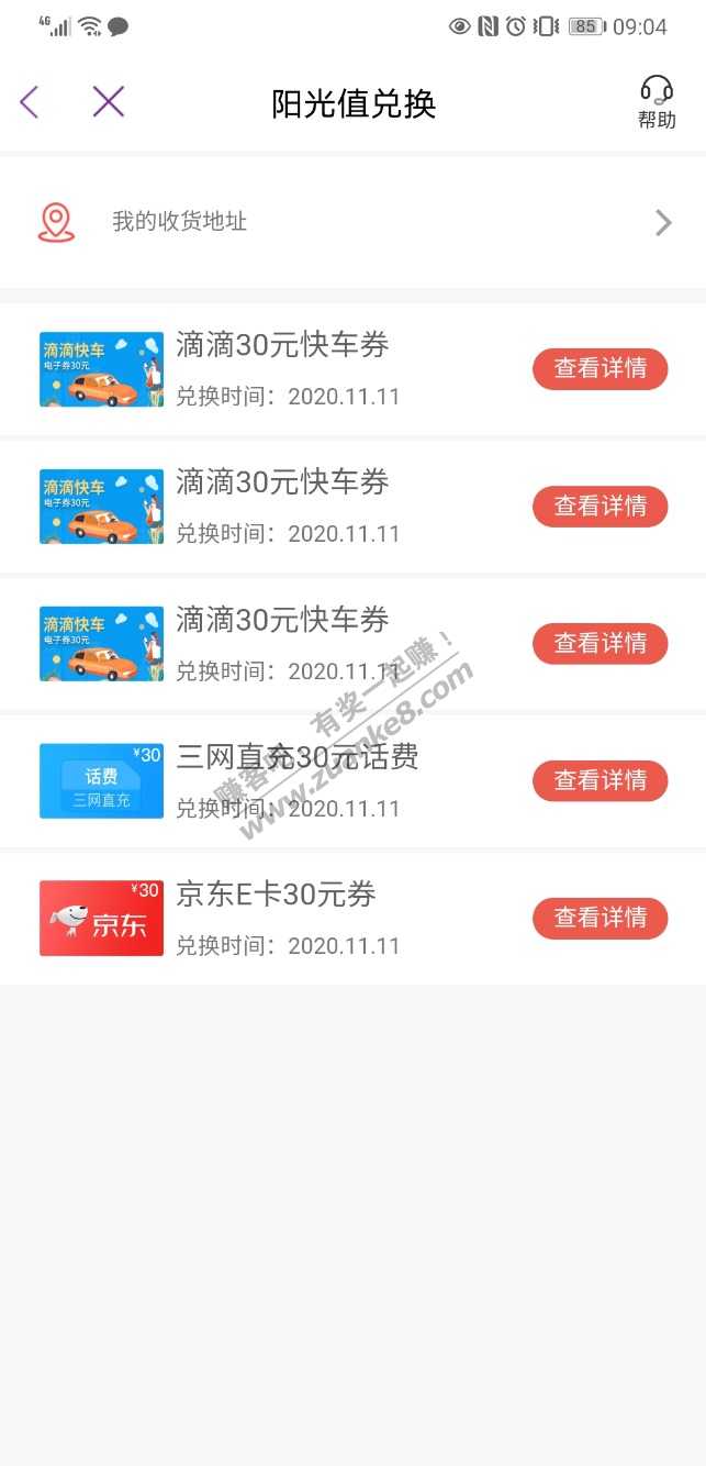 昨天光大阳光农场换奖品的时候卡了-还以为黑号了-惠小助(52huixz.com)