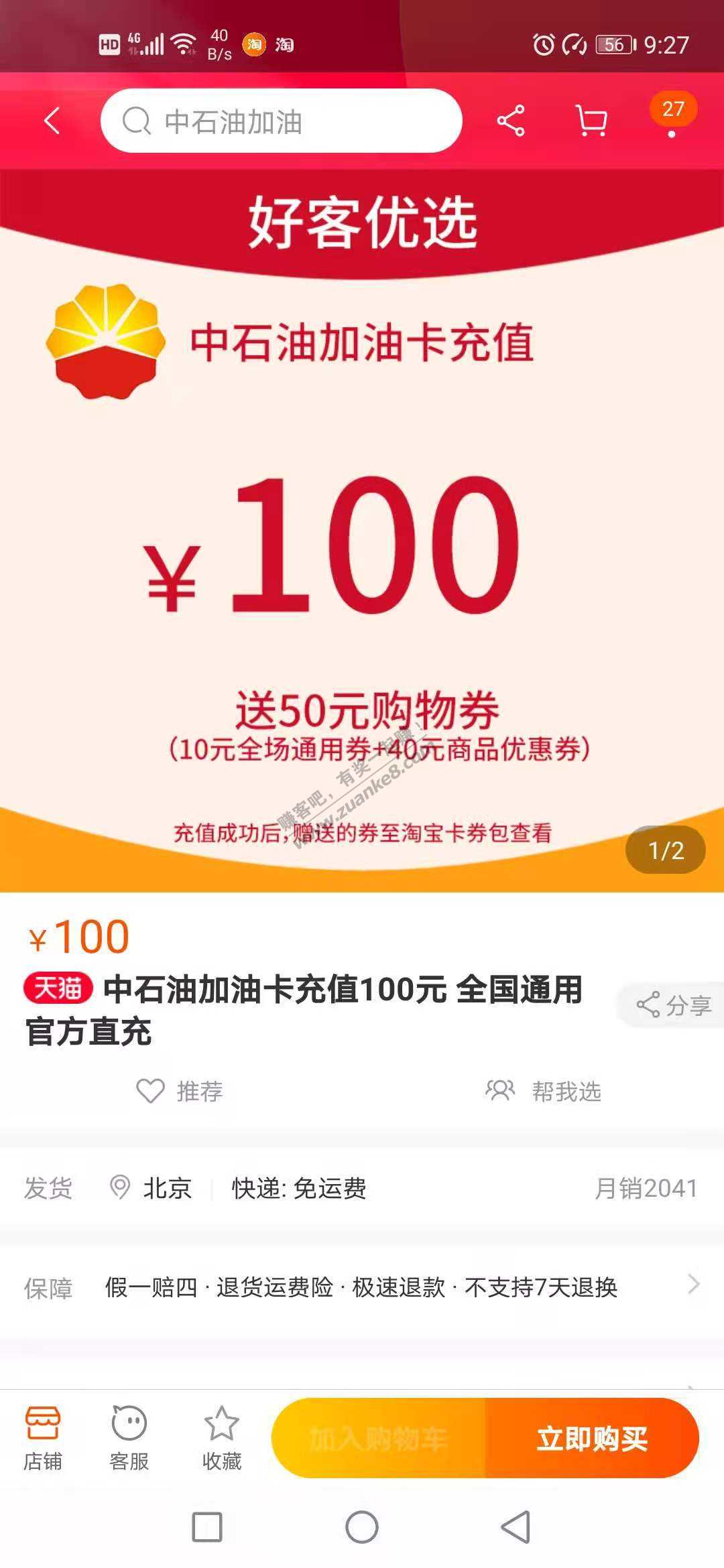 中石油卡充值100元减-惠小助(52huixz.com)