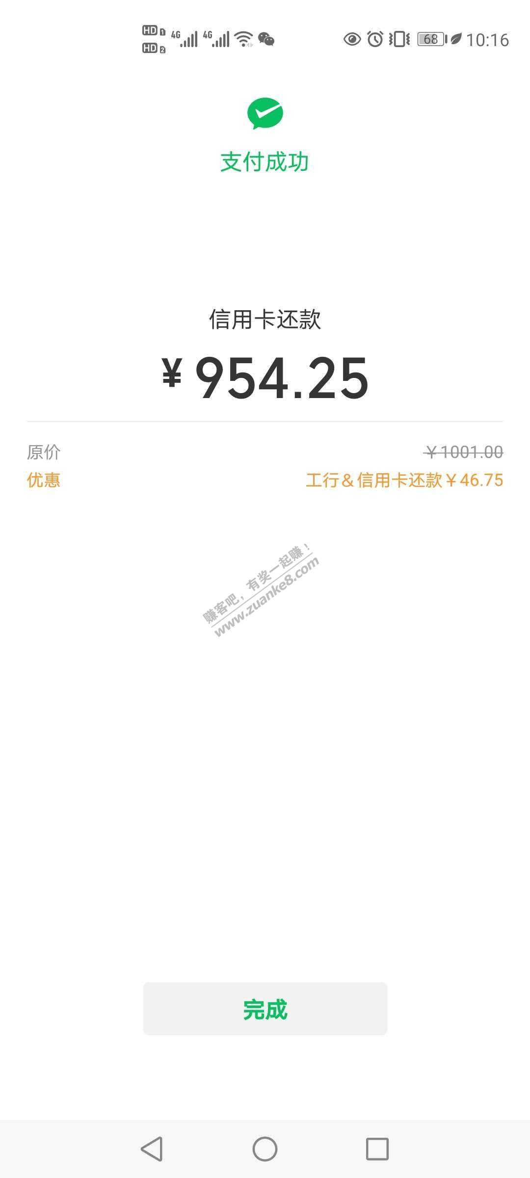 终于等到了工行还款优惠-惠小助(52huixz.com)