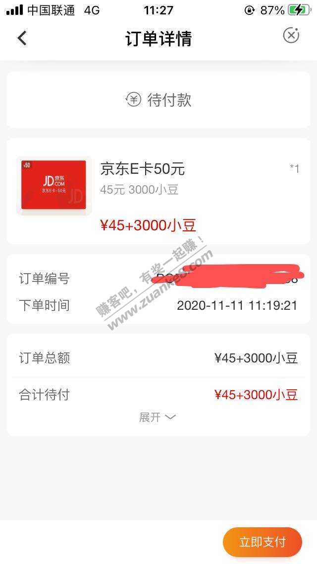 农行小豆 付不了款可咋整-惠小助(52huixz.com)