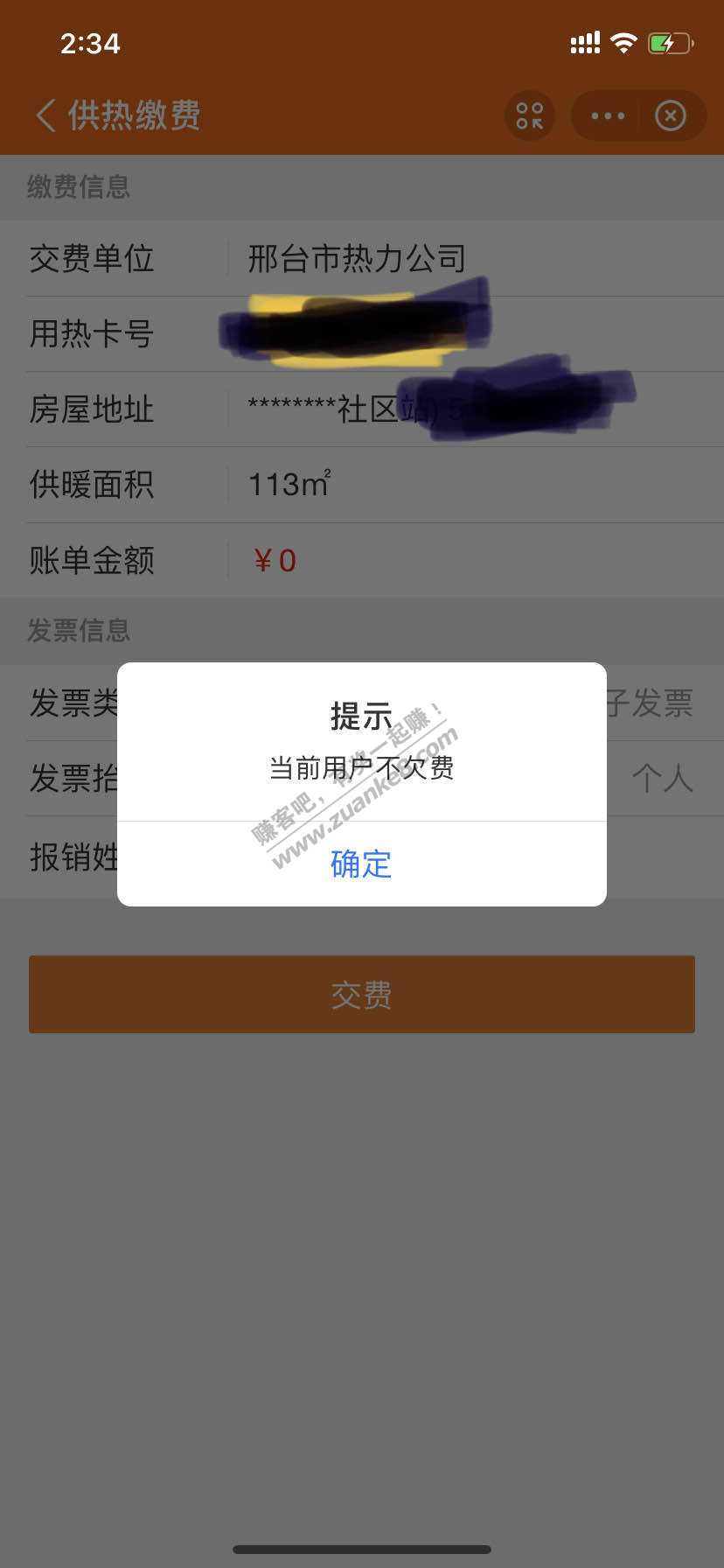 准备交暖气费发现账单金额0-惠小助(52huixz.com)