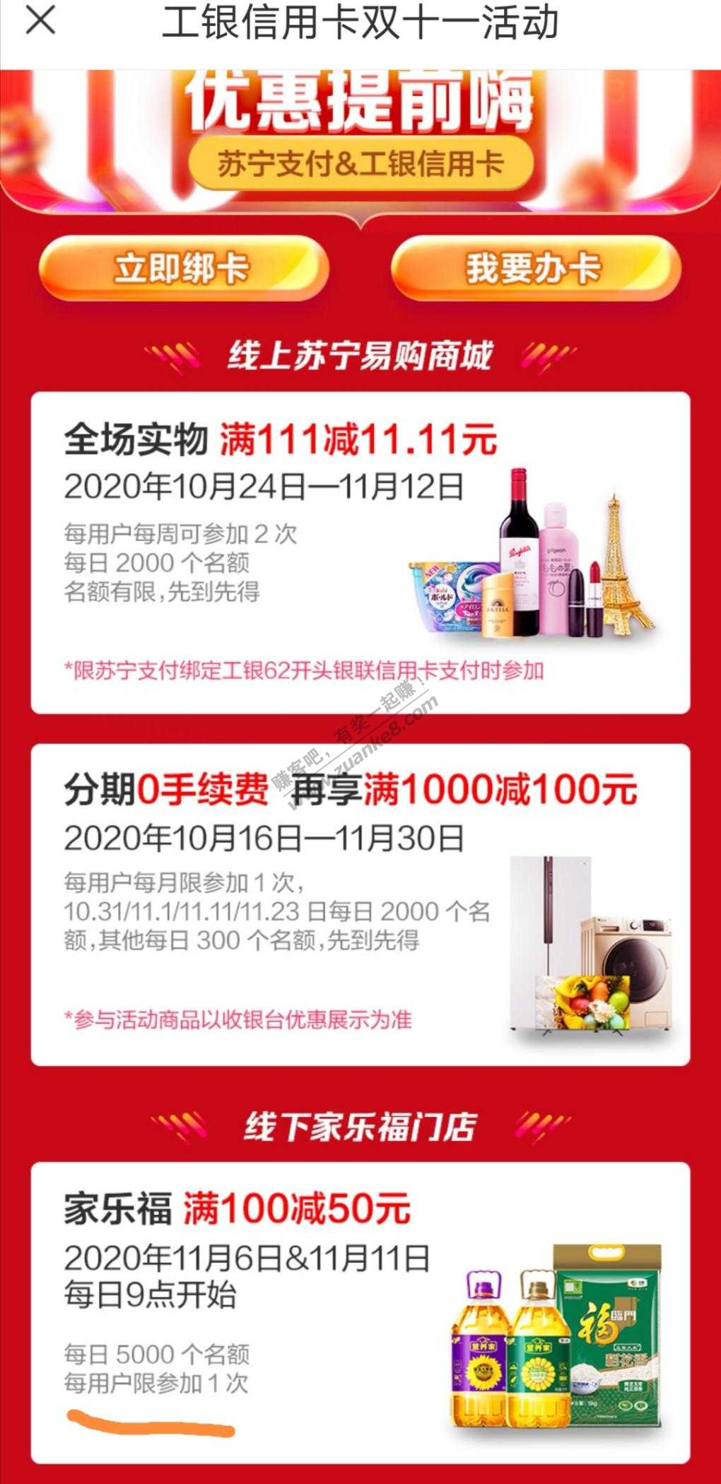 苏宁金融100-50还有名额-刚出来-惠小助(52huixz.com)