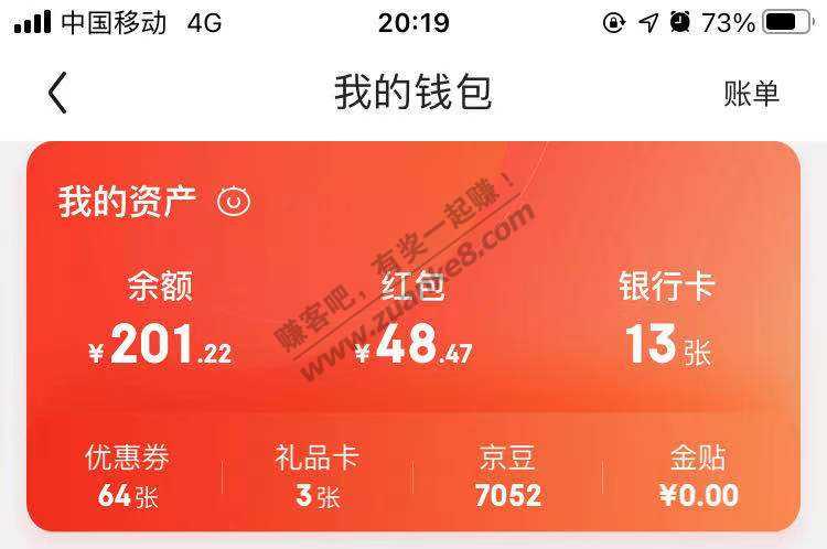 iPhone11 撕逼200差价已经到余额了-惠小助(52huixz.com)