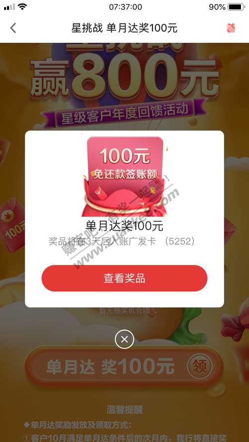 广发星挑战800可以领了-惠小助(52huixz.com)