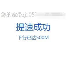 电信免费提速200M/500M宽带/不限提速次数-惠小助(52huixz.com)