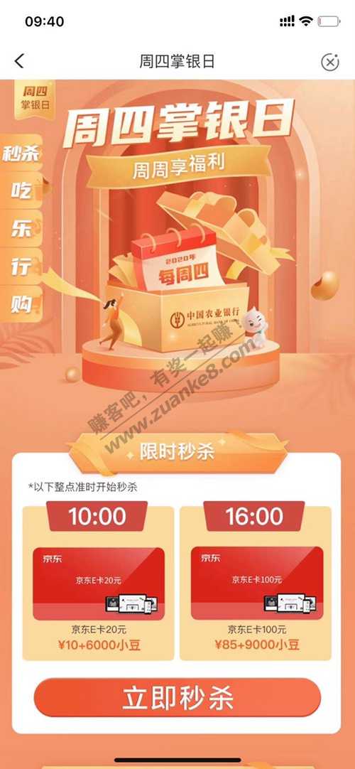 速度农行周四小豆Ｅ卡-惠小助(52huixz.com)