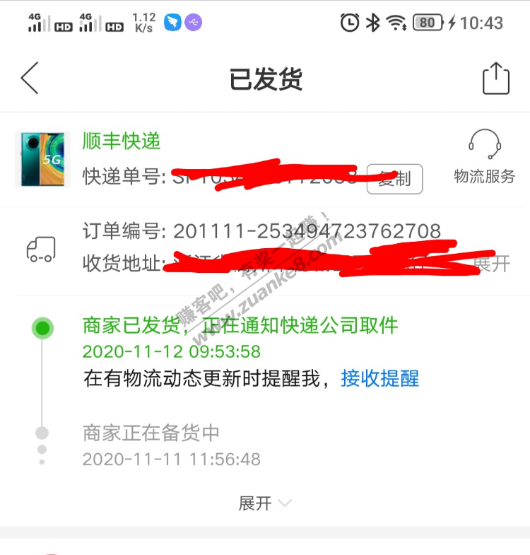 万人团4478元的mate30pro发货了-惠小助(52huixz.com)