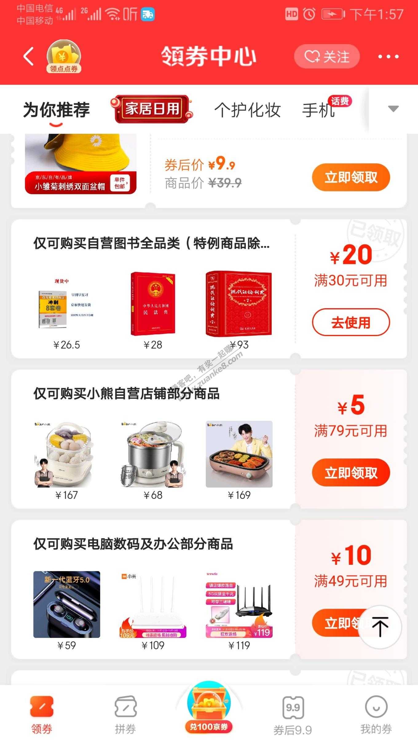 自营图书全品券可以领一下-惠小助(52huixz.com)