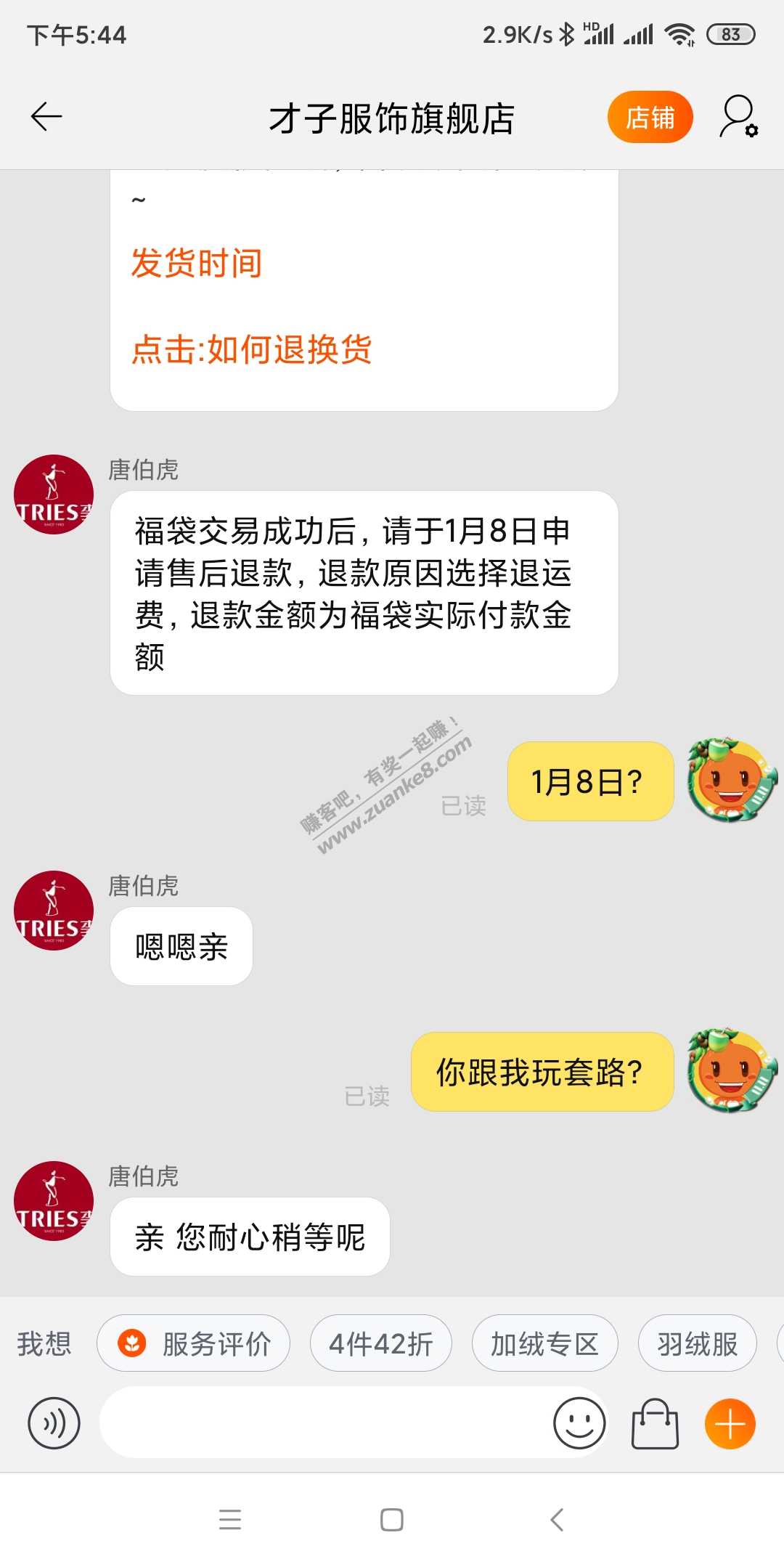 买了TB才子福袋-的来。商家搞套路了-惠小助(52huixz.com)