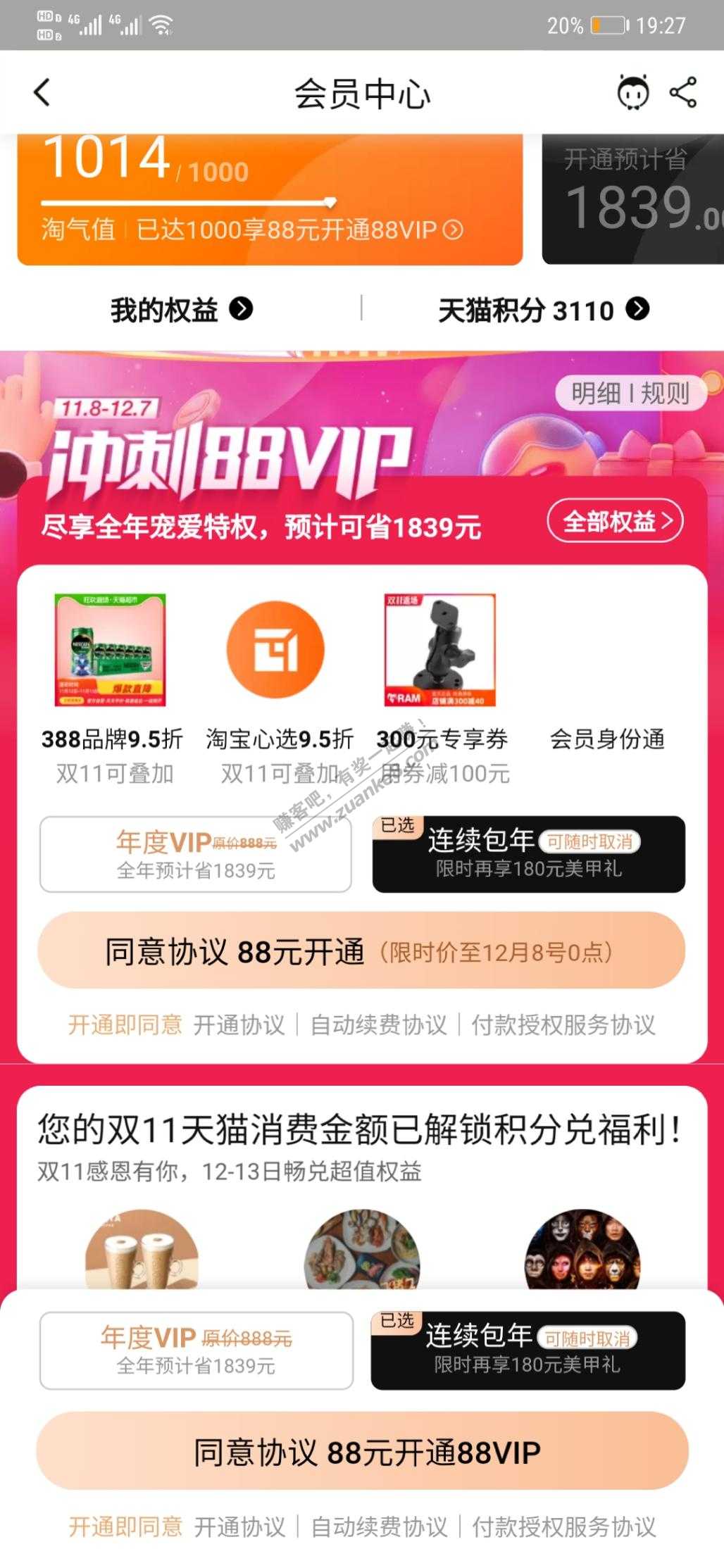 淘宝88vip问题-惠小助(52huixz.com)