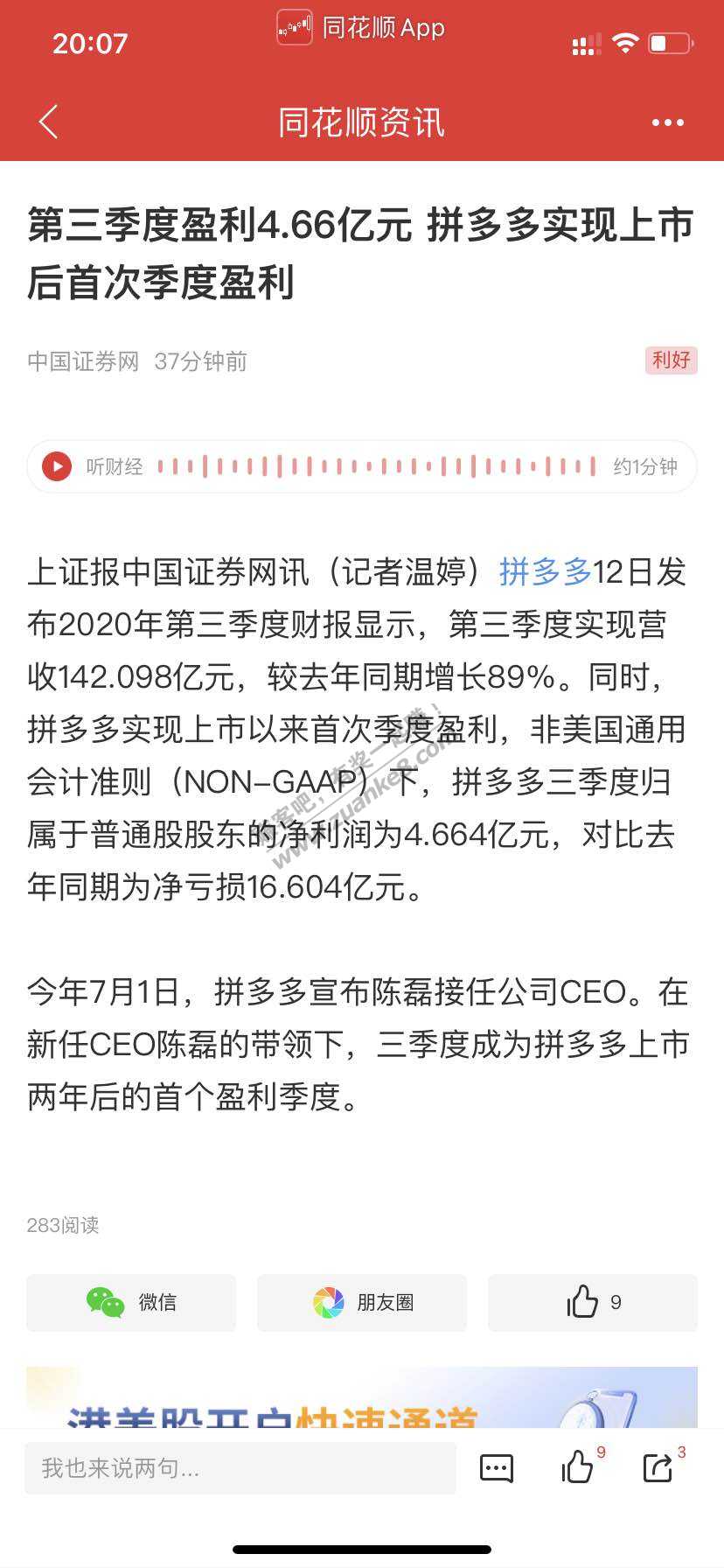 拼多多盈利了-超低拼多多的老哥赚翻了-盘前大涨20点-惠小助(52huixz.com)