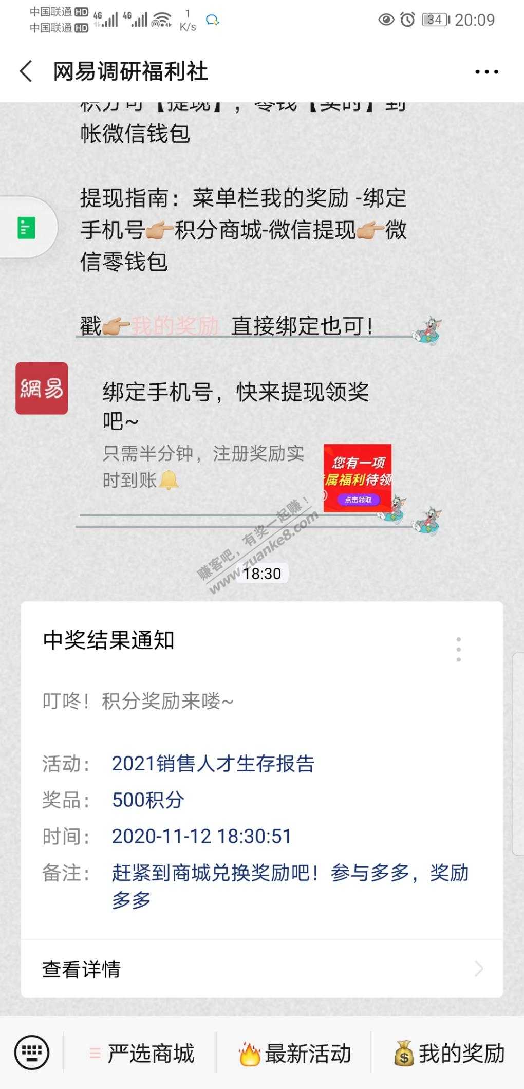 网易问券-随便答-500积分可兑5微信零钱-惠小助(52huixz.com)