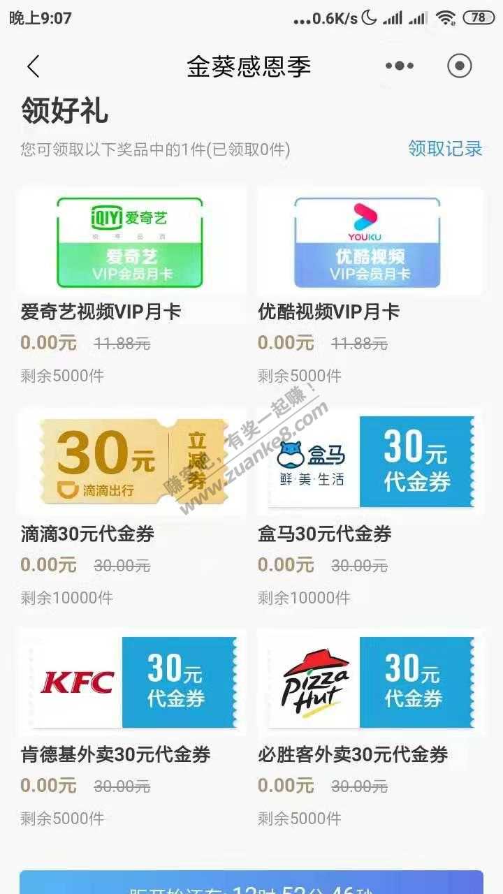 招行5w 明天十点30盒马或滴滴或kfc或必胜客-惠小助(52huixz.com)