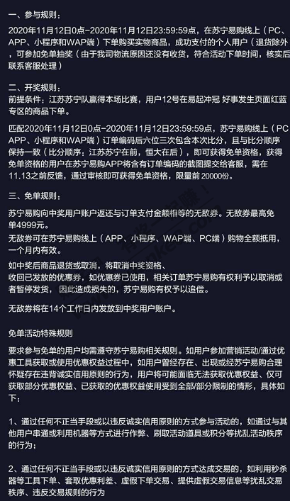 苏宁中超首冠抽2W名额免单....-惠小助(52huixz.com)