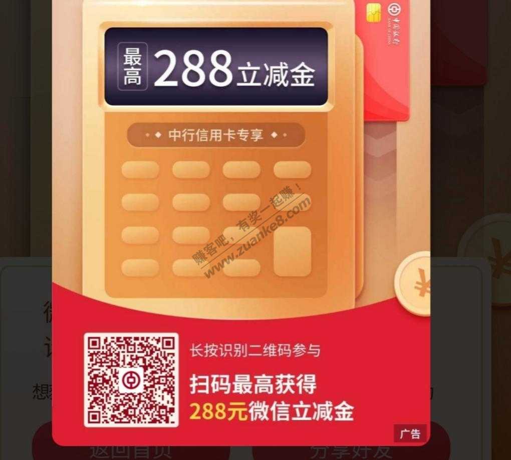 广东中行月刷月有礼最高288立减金-惠小助(52huixz.com)