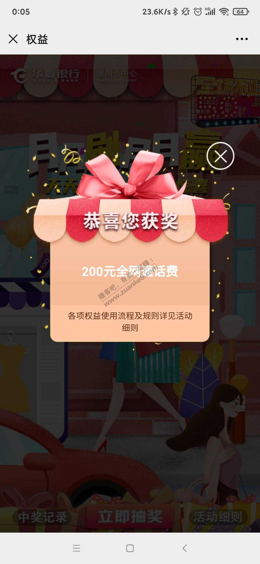 华夏陪跑两个月终于中了200话费-惠小助(52huixz.com)