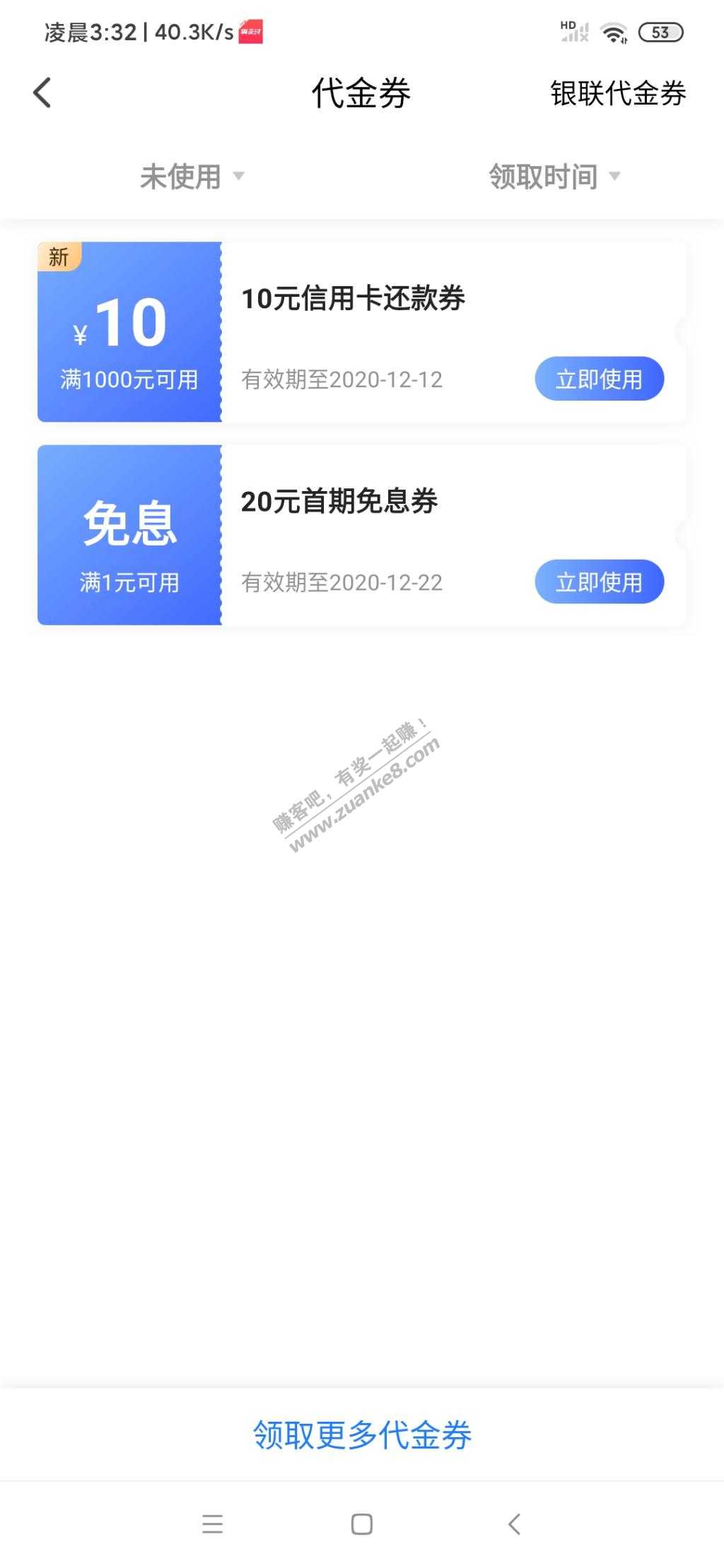 翼支付送10块钱还款券-惠小助(52huixz.com)