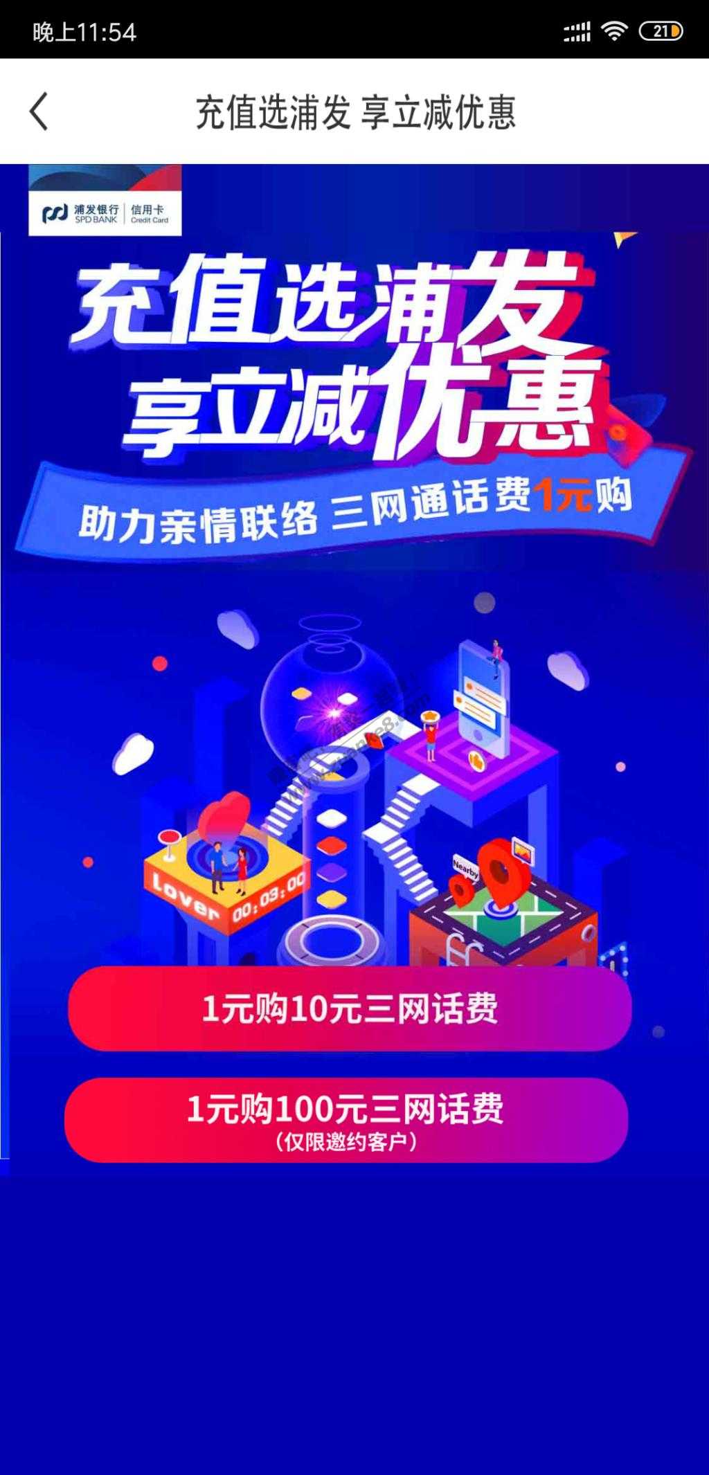 浦发信用卡100+10话费大毛-惠小助(52huixz.com)