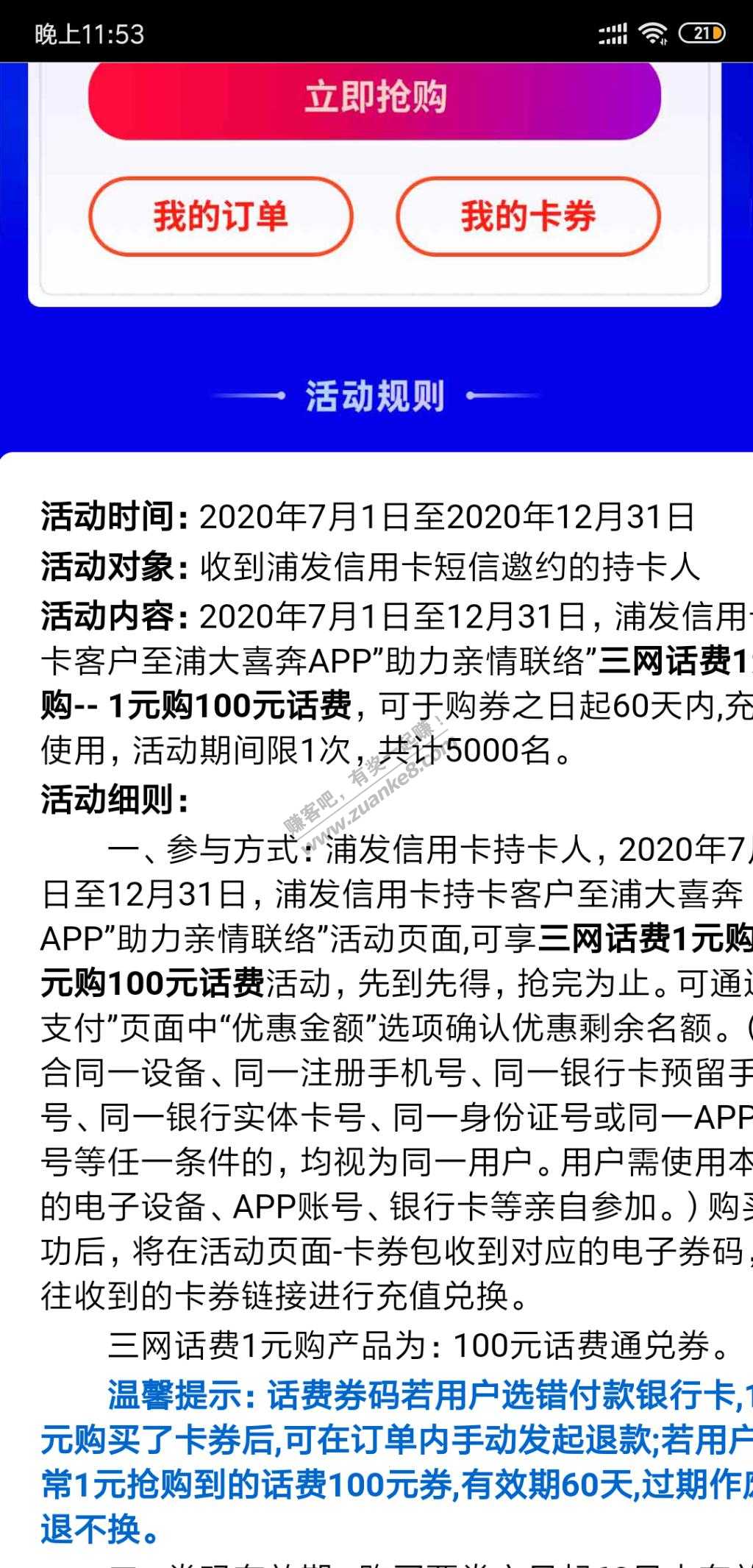 浦发信用卡100+10话费大毛-惠小助(52huixz.com)