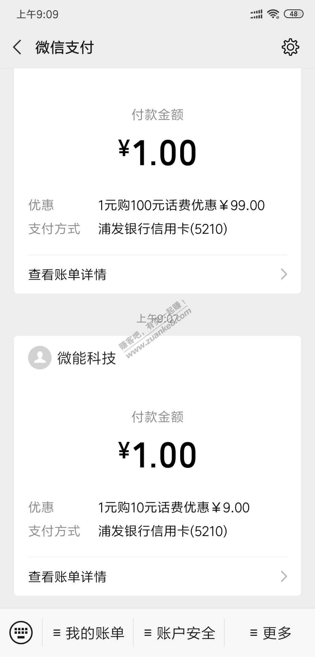 浦发信用卡100+10话费大毛-惠小助(52huixz.com)