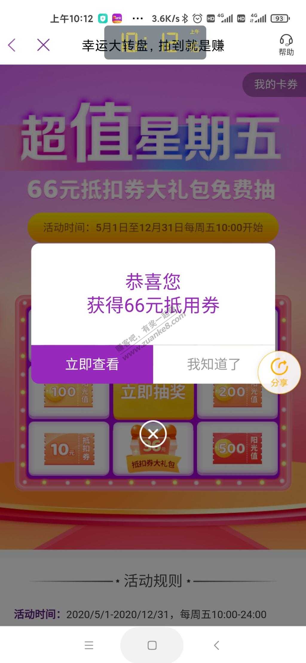 光大APP66券-你们自测-惠小助(52huixz.com)