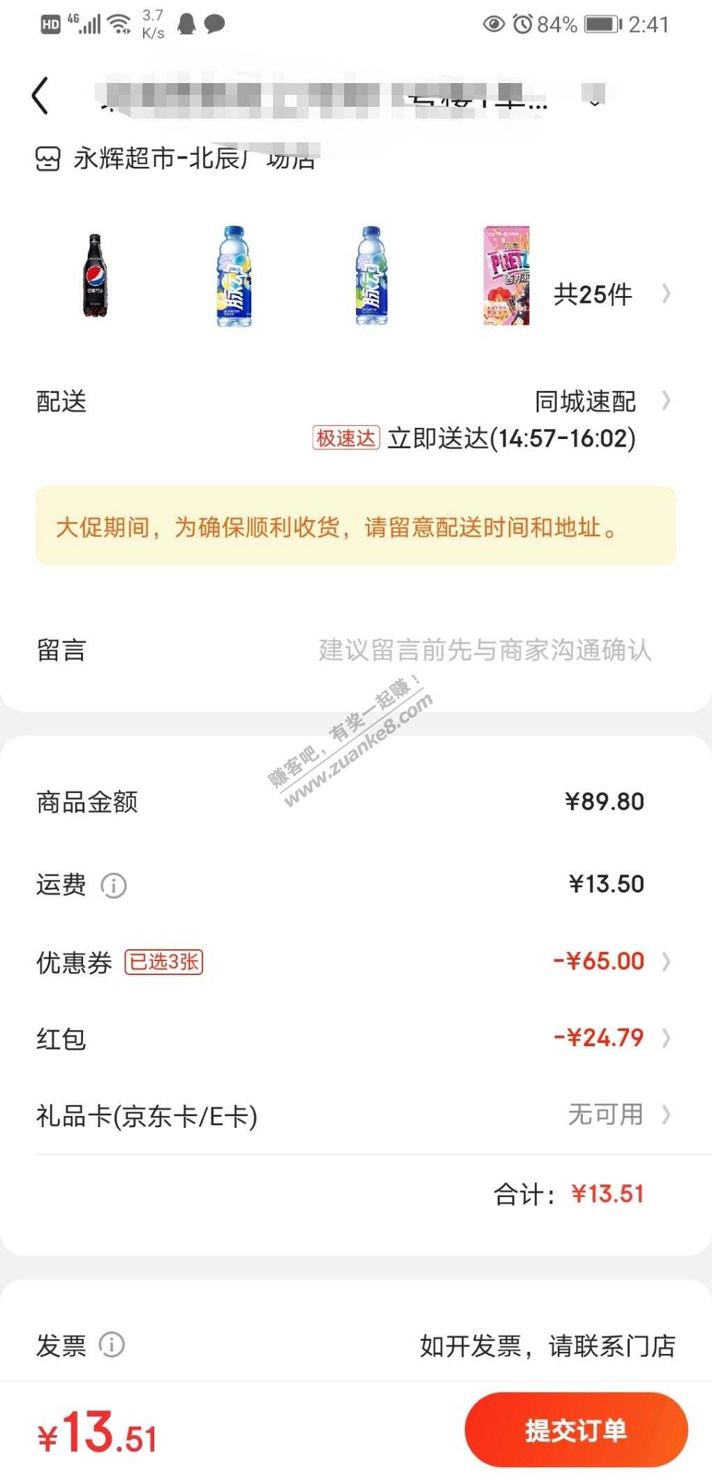 79-30永辉饮料神价-可叠加3张券！！-惠小助(52huixz.com)