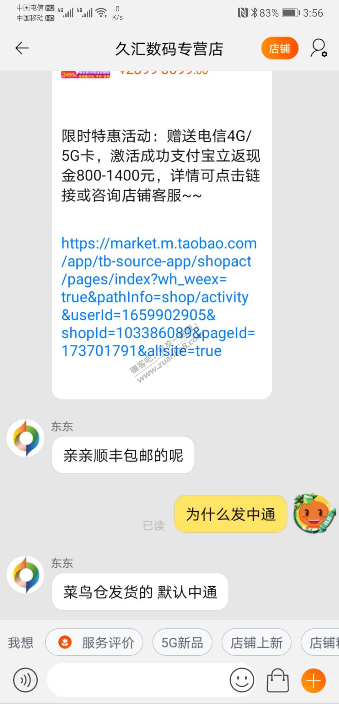 杰克马上面卖家说好发顺丰的-结果发中通-惠小助(52huixz.com)